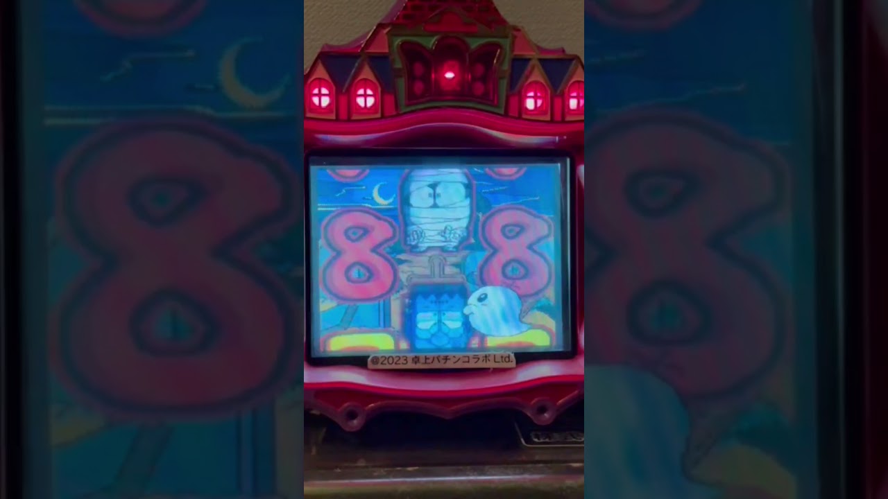 CRモンスターハウス(竹屋) 4連続ツルツル予告→右下おばけリーチ大当り