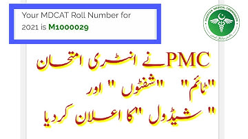 NMDCAT 2021 Roll Number Slips | PMC NMDCAT 2021 Registration | NMDCAT Test Date, Shifts & Sechdule