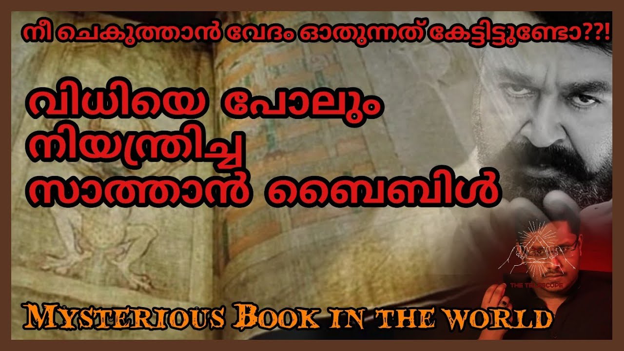 സ്വന്തമാക്കുന്നവരെ കൊല്ലുന്ന സാത്താൻ ബൈബിൾ| Devil's Bible Malayalam|Telescope by Vaisakh Venu