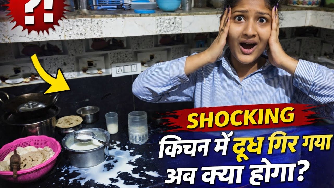 Bahin Se Kitchen Main Dudh Gir Gaya 😲