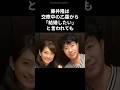 【素敵】藤井隆と乙葉の素敵なエピソード#shorts #感動 #芸能人