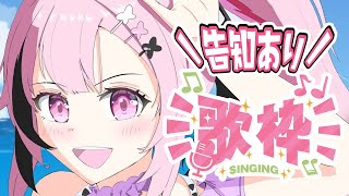 #歌枠 #縦型配信 告知あり！アニソンやJ-POPごちゃまぜでいろいろ歌っていくよ🎤 #shorts #あおぎり高校 #千代浦蝶美