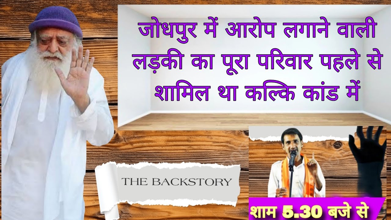 #sant_shri_asharamji_bapu के खिलाफ षडयंत्र के तहत तैयार हुआ था 