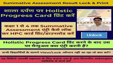 Class 1 से 4 का Result kaise Lock  kare || कक्षा 1 से 4 Holistic Progress Card Lock & Print  करें