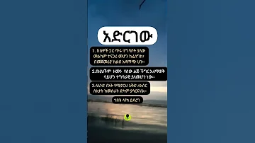 አድርገው Youtubeshorts Shorts Inspirationalquotes Habesha Habeshatiktok Ytshort 
