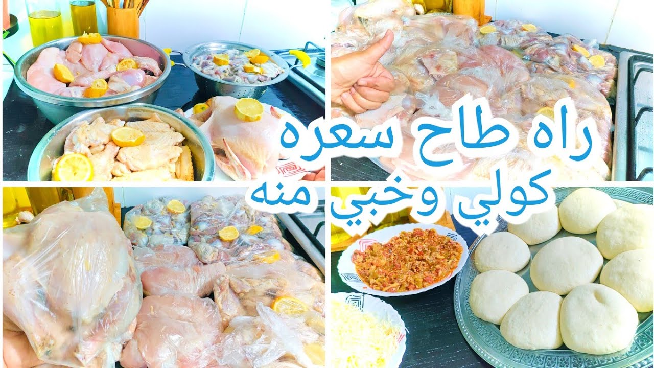 راه رخيس وفي وقته كولي وخبي منه قضياني من الدجاج عمرت المجمد وتهنيت