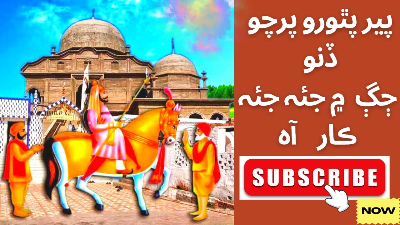 pir pithoro parcha Dina | pir pithoro bhajan | pir pithoro aarti | pir pithoro sahib bhajan | #old