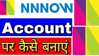 nnnow app per account kaise banaye || how to create account for nmnow app in Hindi, nnnow app screenshot 4