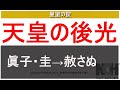斎庭稲穂の神勅：追放決定