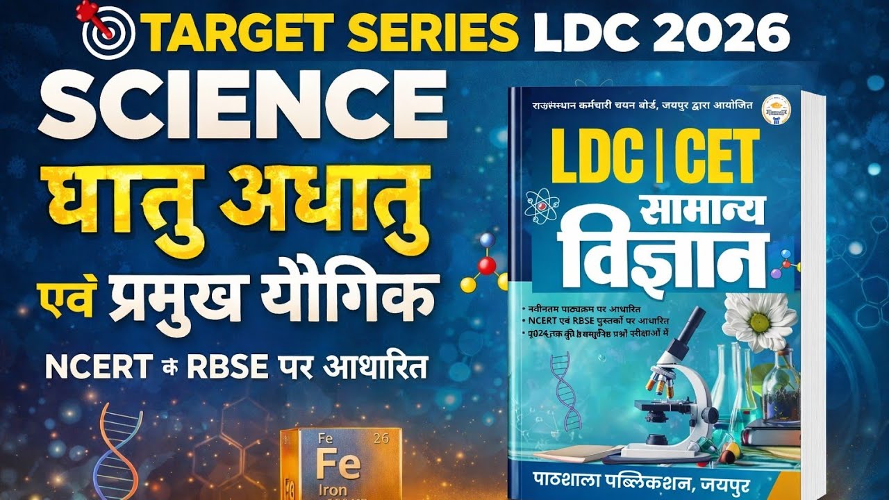 Metals and Non-Metals in One Shot | Complete Chemistry for LDC, CET, VDO 2026 | Learn with DK 🔥✌
