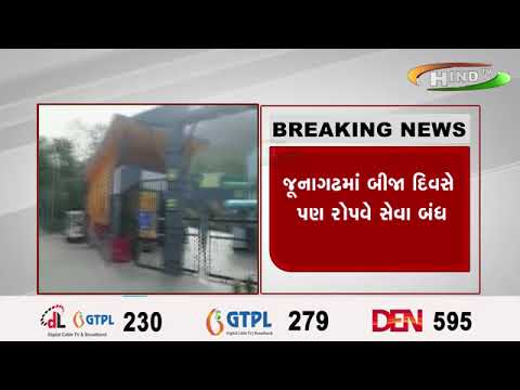 જૂનાગઢમાં બીજા દિવસે પણ રોપવે સેવા બંધ