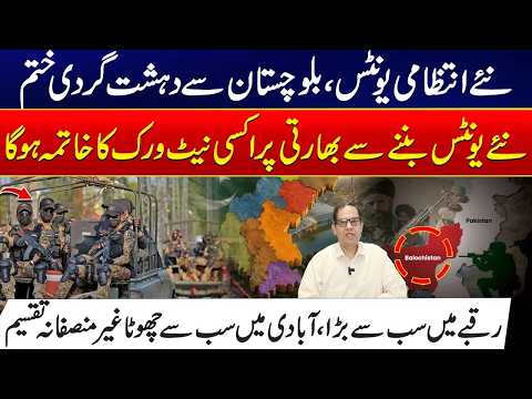 Balochistan’s New Administrative Map? 5 New Units to End Terrorism & Indian Proxy Network | Big Plan