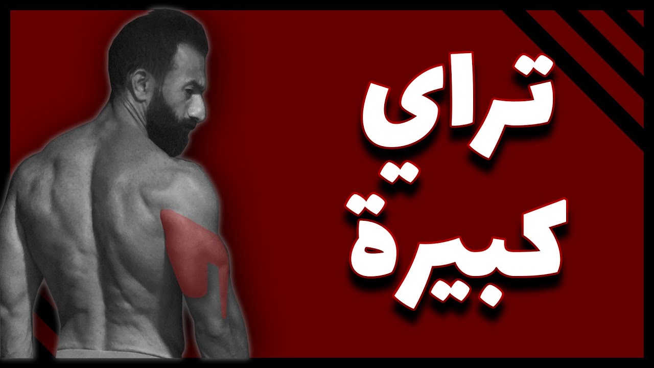 One Exercise for bigger triceps-تمرين واحد فقط لتراي كبيرة
