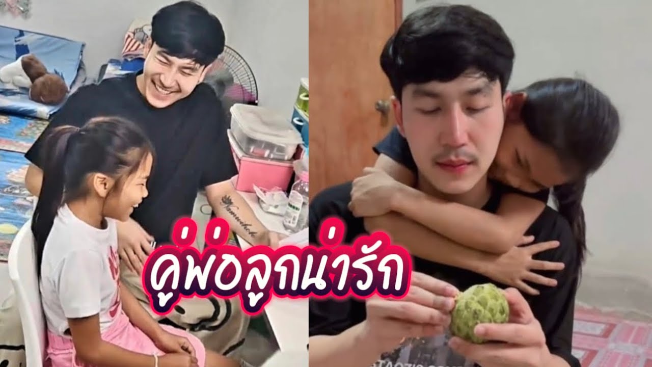 ท่าเต้นคู่พ่อลูกและมุมน่ารัก‼️ น้องอายกับพ่อจ๋า #นกพงศกร #น้องอายสกุณาพร #หมอลำเสียงวิหค_นกพงศกร