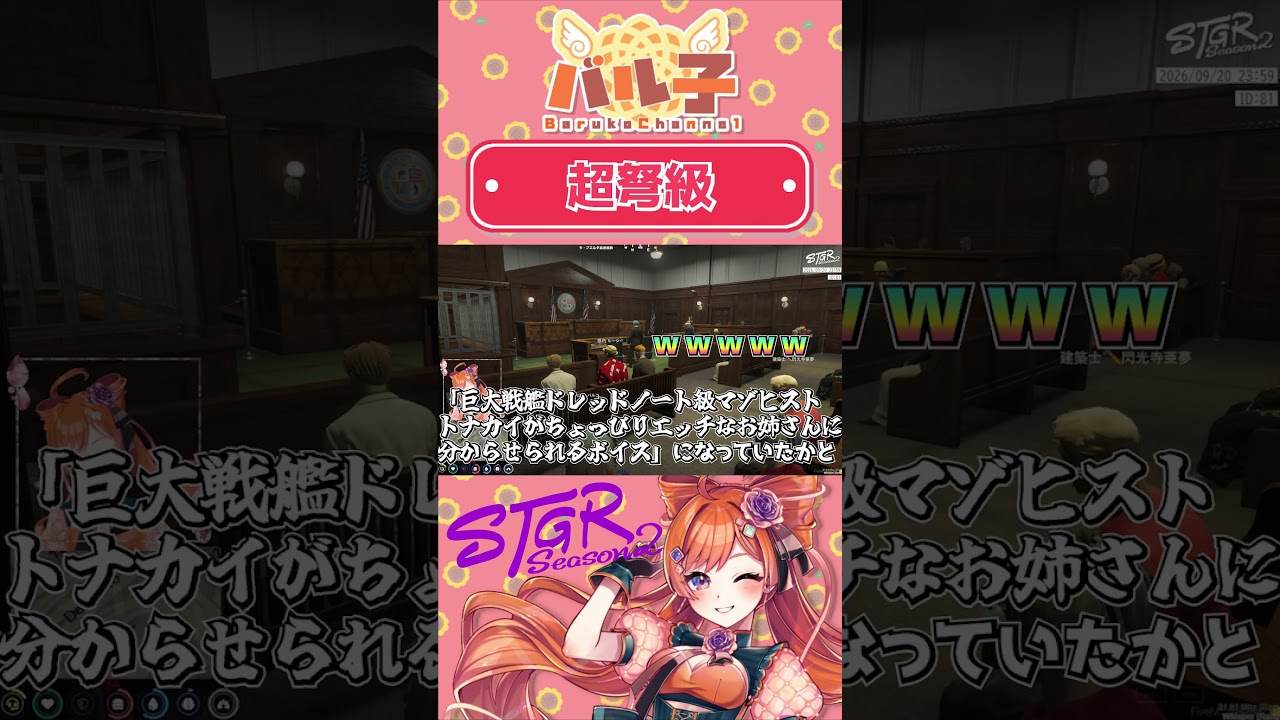 超弩級【#ストグラ/#山田パルコ / #うさぎさん /#UGM / #浅森水瞳 / #裁判 / #shorts  /#切り抜き 】 #gta #ストリーマーグラセフ