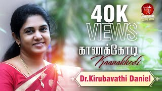 Kaanakodi || Sis.Kirubavathi Daniel || New Tamil Christmas Song || Pugalidamey || IGM chords