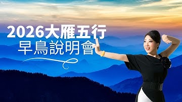 2025年大雁五行課程早鳥說明-大周天的啟動，全身經絡暢通的功法講解