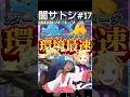 マナフィ採用カイリューデッキ vs闇アイリス【闇サトシ#17】