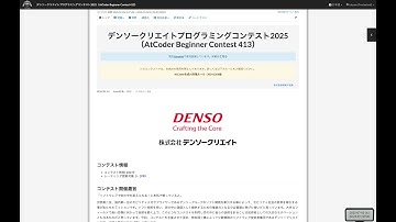 AtCoder Beginner Contest 413 Screen Cast（デンソークリエイトプログラミングコンテスト2025）