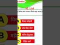 gk challenge for #gk #gkquiz #gkquestion