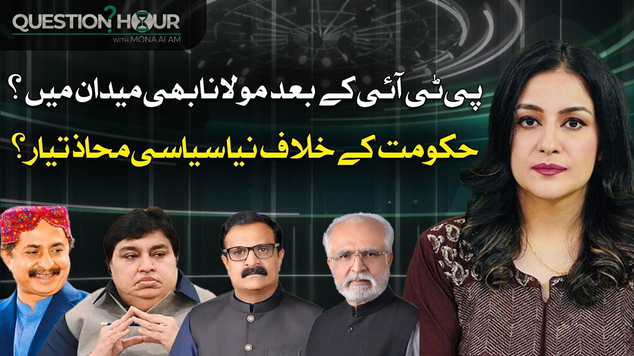 Molana Fazal Ur Rehman in Action | Big Challenge For Govt. | Question Hour With Mona Alam | Hum News