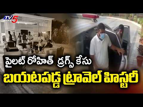 SIT Speed Up's Investigation In Moinabad Farmhouse Drugs Case | Pilot Rohith Reddy | TV5 - TV5NEWS