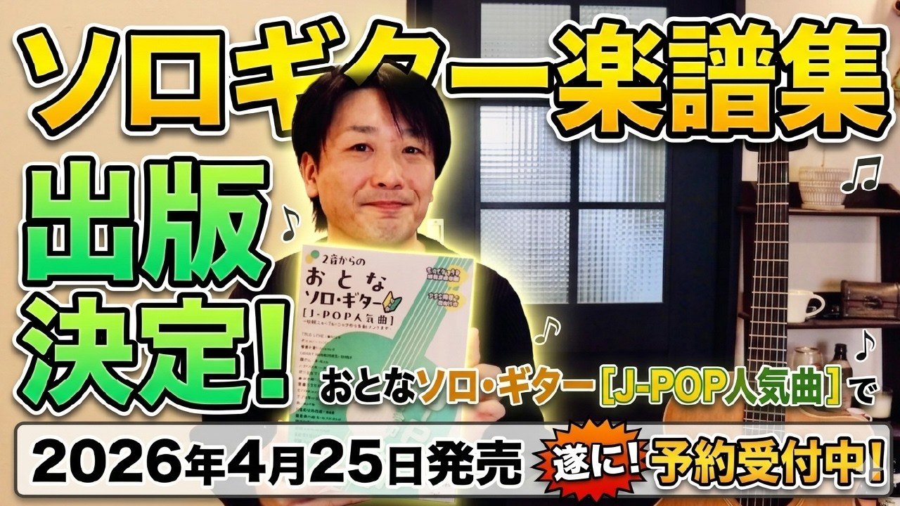 プレストンリード 絶版の楽譜 カーキキングの師匠 I'm publishing a solo guitar sheet music collection! [Release Date