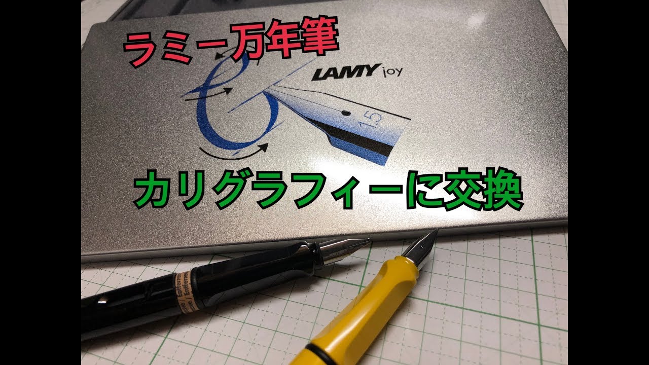 Lamy fountain pen disassembly - YouTube