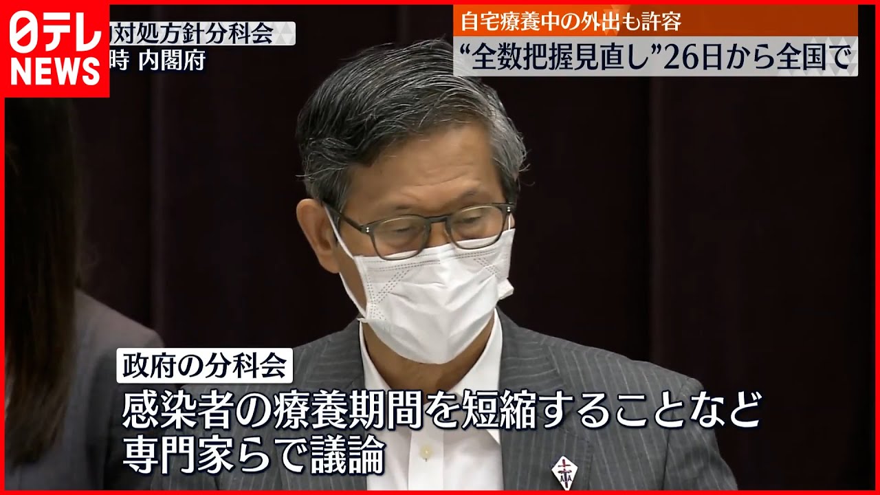 “全数把握見直し”など専門家らに諮問  夕方に正式決定へ／北海道・旭川市の小学校送迎バスでも児童置き去り　児童にけが…他