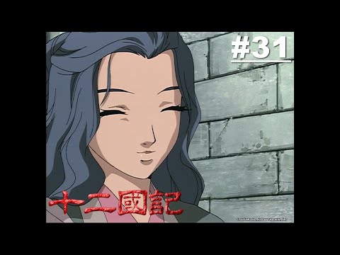 十二國記 第31話【風之萬里 黎明之空 轉章】｜Muse木棉花 動畫 線上看