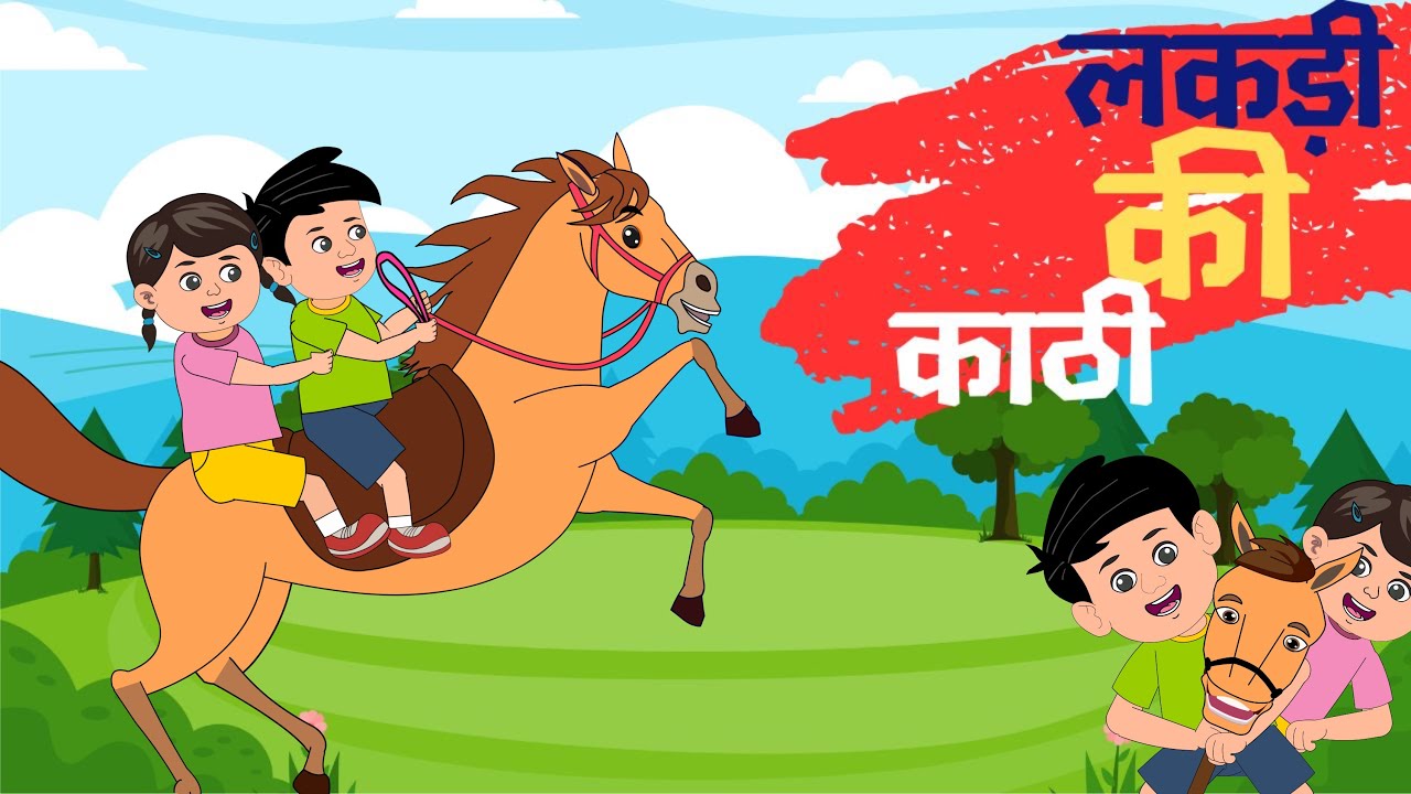 Kuthe Gela Lokaricha Chendu?-4+ | कुठे गेला लोकरीचा चेंडू? main image 1