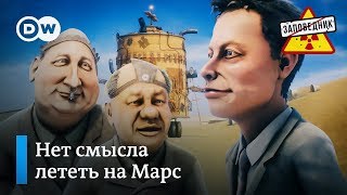 Пустой Марс без правительства и бюджетов неинтересен Рогозину - "Заповедник", выпуск 126, сюжет 2