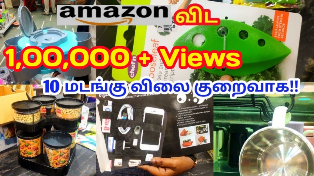 Amazonவிட 10 மடங்கு விலை குறைவாக உண்மையா??kitchen organizer items