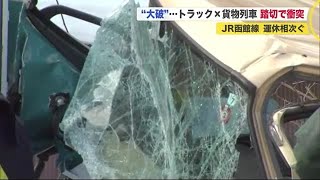 大破…