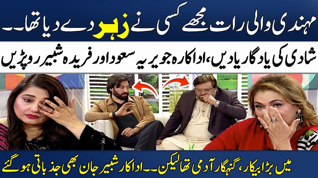 Shadi Ki Yaadein😱 | Javeria Saud Aur Fareeda Shabbir Live Show Mein Roo Parrein!😭 | Madeha Naqvi