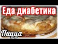 Пицца в мультиварке. Очень результативно. Но самое главное Вкусно.