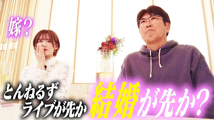 とんねるずライブが先か結婚が先か・・貴ちゃんを想い続けた女の理由。