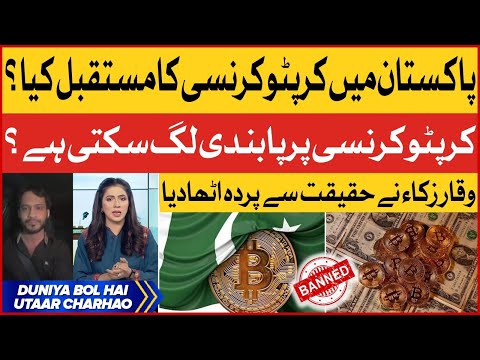 Waqar Zaka Exclusive Talk On Future Of Cryptocurrency | Cryptocurrency Banned In Pakistan | BOL News