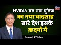 Nvidia             dinesh k vohra