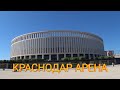 Краснодар арена | Стадион футбольного клуба Краснодар | Краснодарский Колизей | Влог 06.2020
