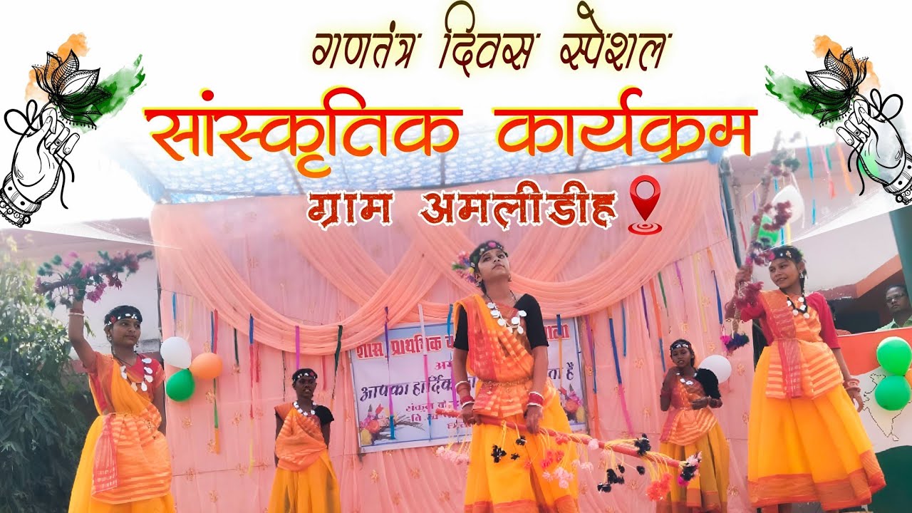 26th January Republic Day Celebration | Sanskritik Karyakram | Deshbhakti & Chhattisgarhi Dance