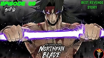 Weak Kid Become Martial God For Revenge   Northern Blade   Episode   25 Explained in Tamil   தமிழ்