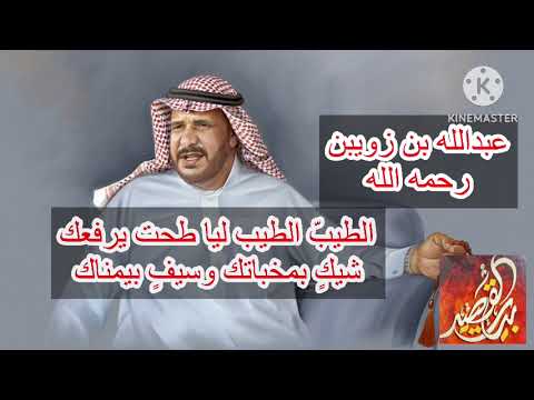 عبدالله بن زويبن يالله ياللي بين كفك واصابعك مفتاح تحريف الهبايب والافلاك من نوادر الشعر