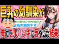 【2ch馴れ初め】泥酔した幼馴染に俺のフル◯ッキを見せつけたら、予想外の反応が返ってきた結果www【ゆっくり解説】