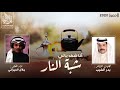 شيلة انا شف بالي شبة النار 2020 | كلمات بدر الشيب - اداء جلال الميزاني