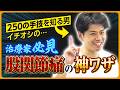 Sekino's Top Recommendation!?] Just tapping a certain spot for 10