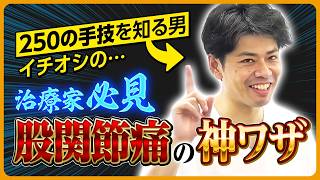 Sekino's Top Recommendation!?] Just tapping a certain spot for 10