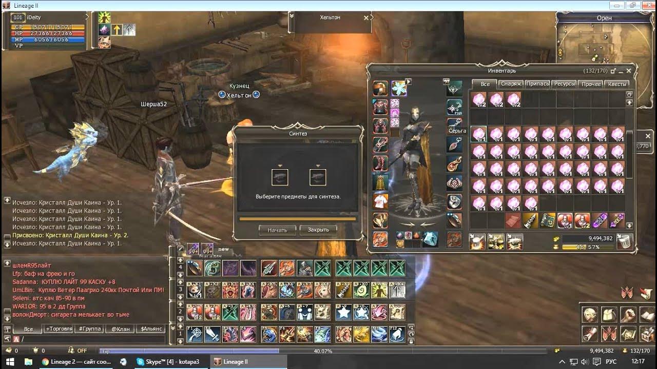 Тату на тира для фарма инстов. Tsurugi дуалы l2. Кристалл души адена л2 классик. Кристалл паагрио л2. Кристалл души л2.