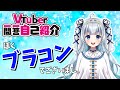 【兄大好き系Vtuberによる】 \#Vtuber1問1答自己紹介 【泡沫ペルル/Utakata Perle】\#Vtuber準備中 \#新人Vtuber