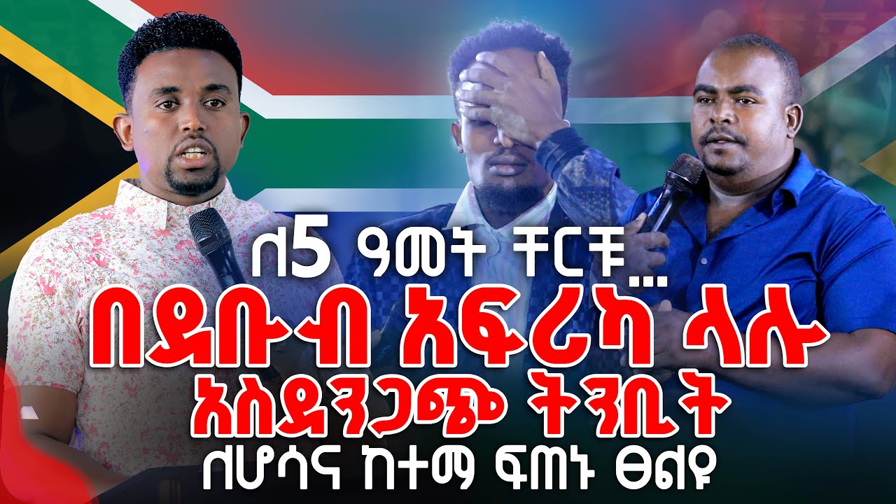 ለ5 ዓመት ቸርቹ... በደቡብ አፍሪካ ላሉት አስደንጋጭ ትንቢት ተናገረ PROPHET MENTESNOT BEDILU